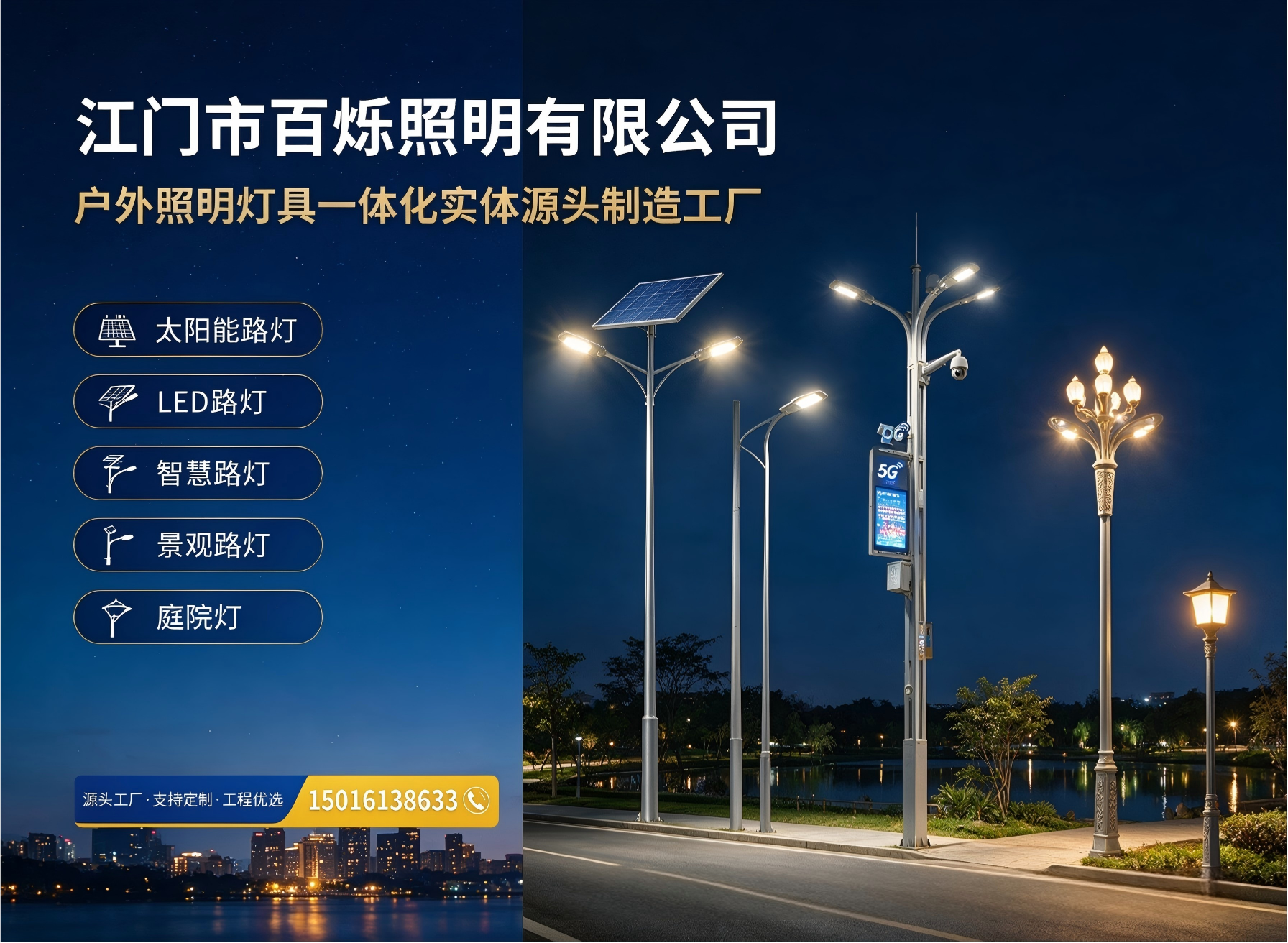 百烁照明中山线上分站